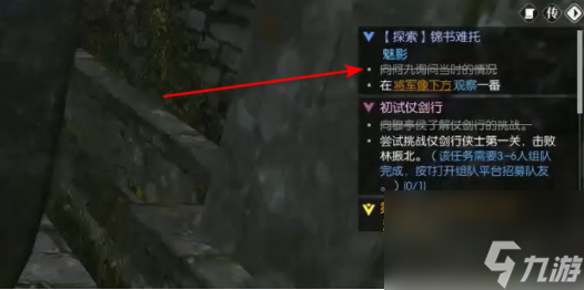 逆水寒手游锦书难托任务完成攻略