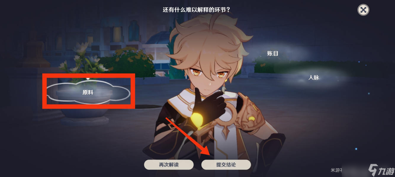 原神千织传说任务结局攻略