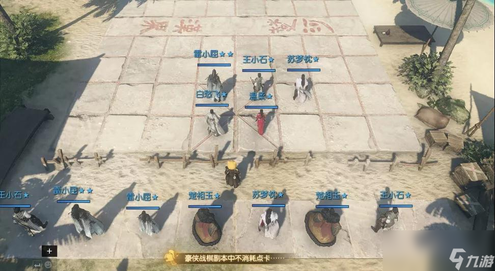 《逆水寒》豪侠战棋玩法攻略
