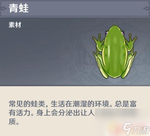 原神青蛙怎么收集 《原神》青蛙采集地点推荐