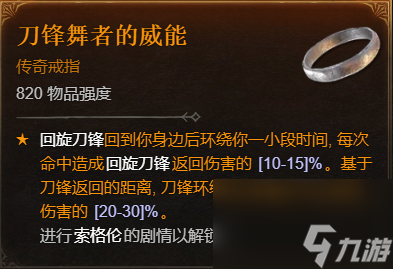 暗黑4第二赛季游侠一览