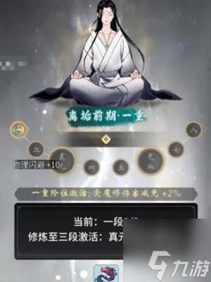 一念逍遙怎么看道齡 一念逍遙道齡查看方法