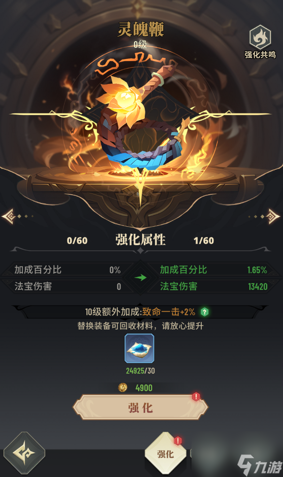 《斗破苍穹：三年之约》法宝养成系统介绍