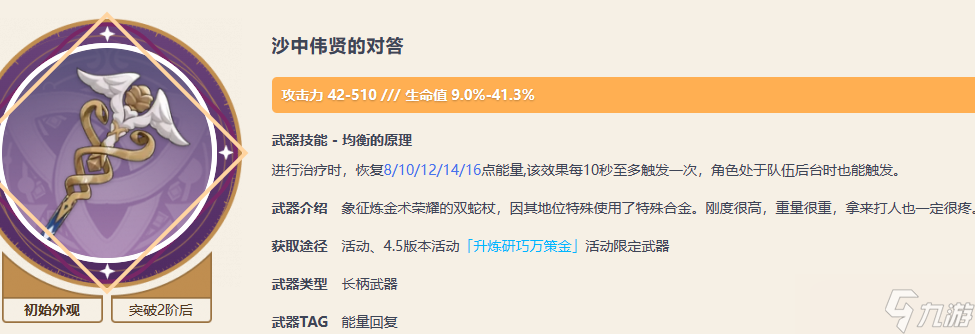 原神4.5新增武器是什么 4.5版本新增武器屬性介紹