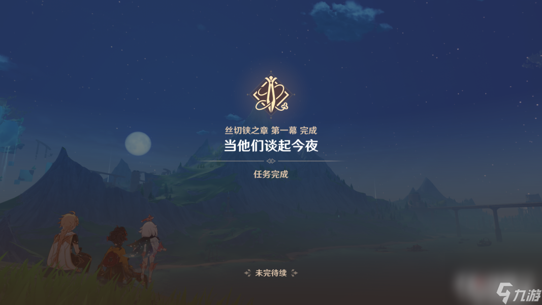 《原神》千织传说任务完成攻略