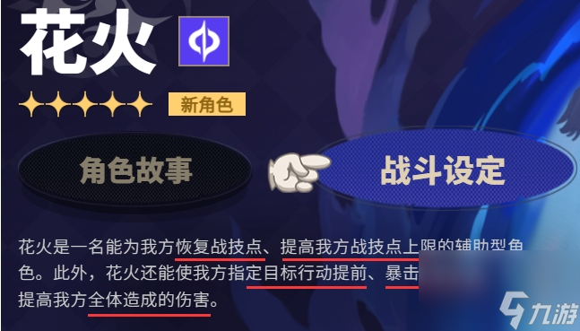 《崩坏星穹铁道》花火值得抽取培养吗 花火全面养成玩法攻略