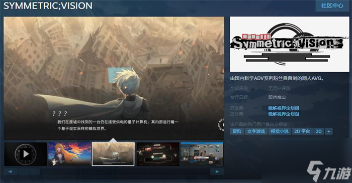 《SYMMETRIC;VISION》上線Steam 發(fā)售日期待定