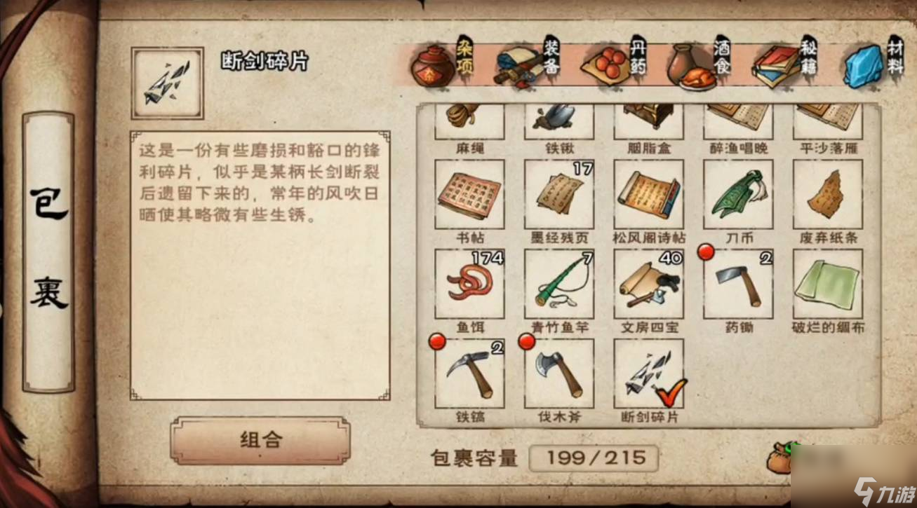 烟雨江湖断剑碎片在哪收集