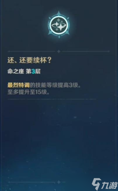 迪奥娜角色攻略心得，迪奥娜角色命之座