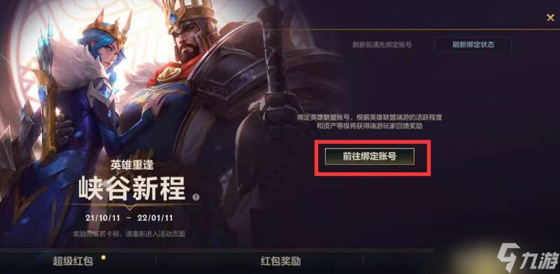 英雄联盟手游显示段位未定哪些意思