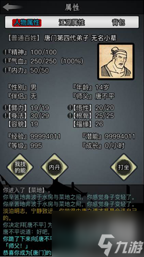 放置江湖唐門技能加點搭配？放置江湖攻略推薦