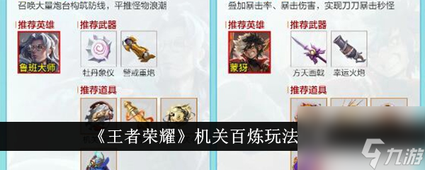 王者荣耀机关百炼怎么玩 机关百炼玩法攻略
