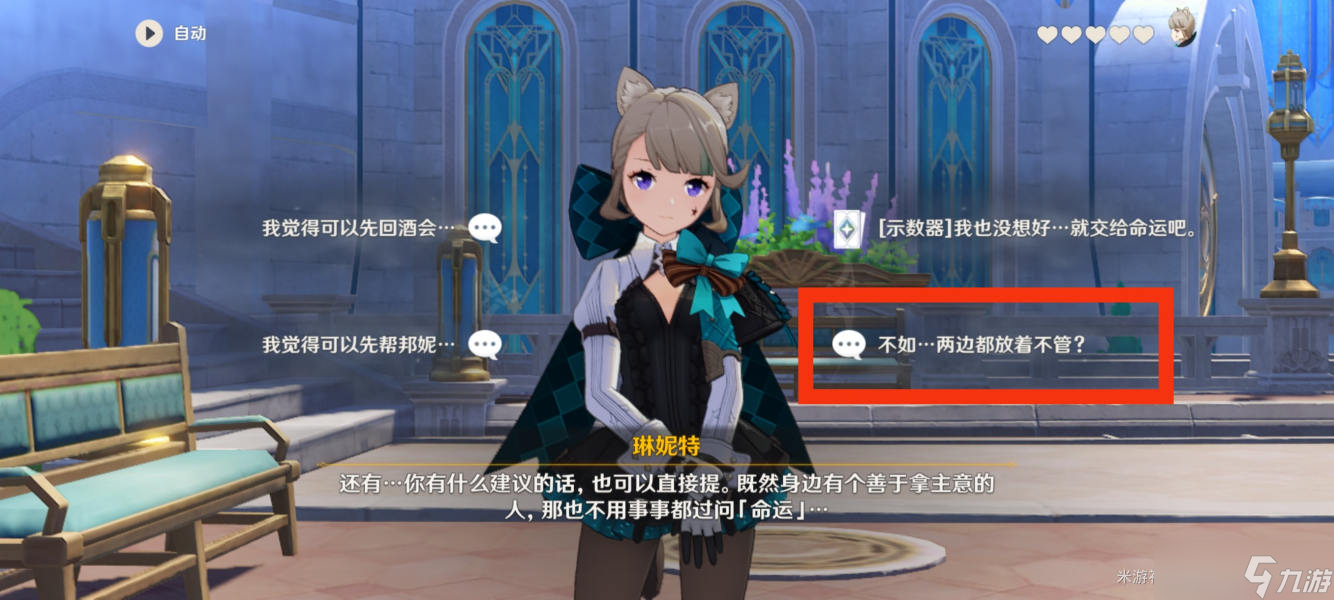 原神千织传说任务结局攻略