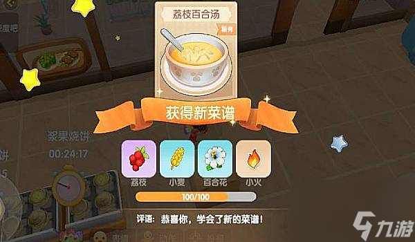 摩尔庄园荔枝百合汤怎么做