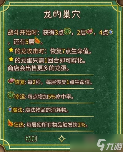 背包亂斗火焰魔導士全裝備合成表