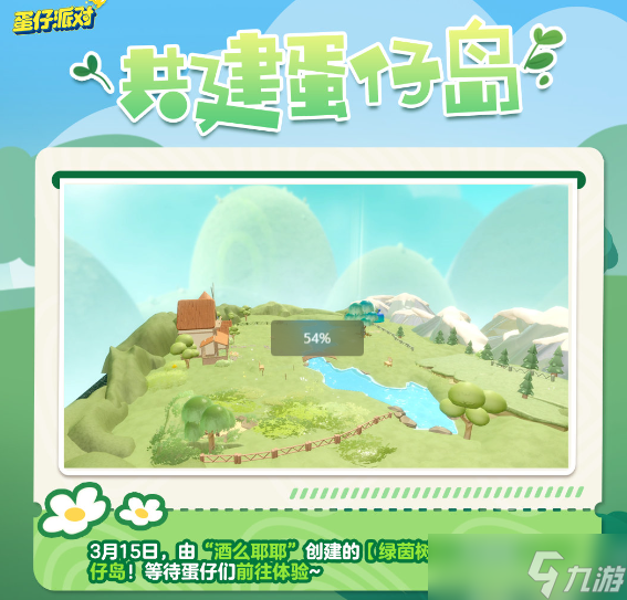蛋仔派对皮蛋节是2024几月几日 皮蛋节活动时间介绍