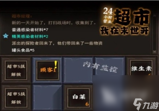 我在末世開超市完整版下載地址 我在末世開超市免費(fèi)下載推薦