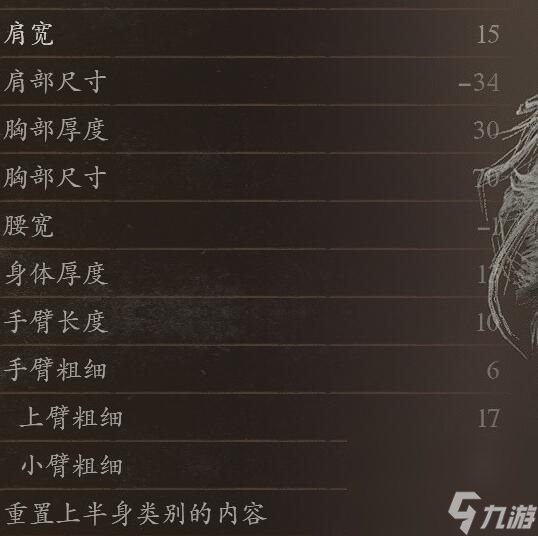 《龙之信条2》但丁捏脸数据一览
