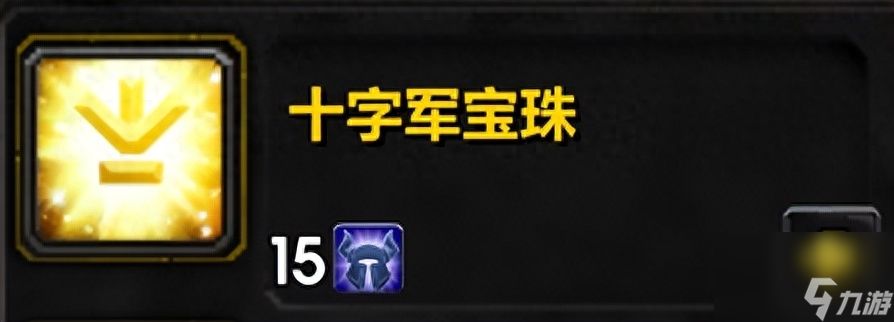 魔兽世界符文宝珠有什么用