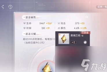 恋与深空芯核怎么搭配 恋与深空芯核搭配攻略