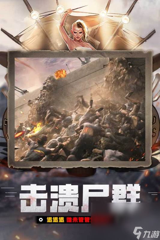 有趣的大型游戏僵尸游戏排行榜 2024好玩的僵尸手游推荐