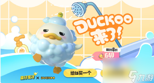 蛋仔派對(duì)duckoo多少錢