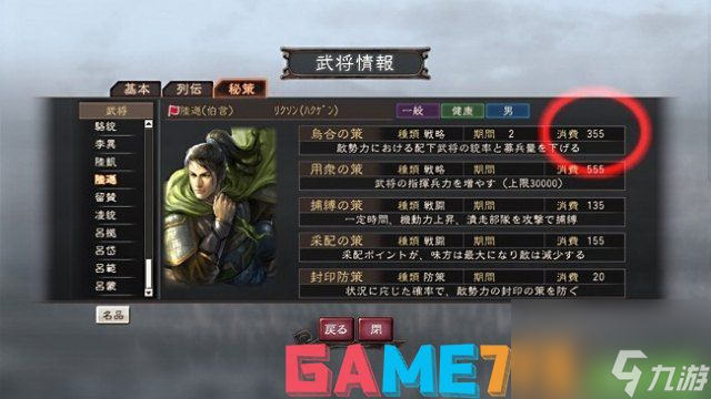 三国志12简体中文版：体验<a linkid=21970>古代战争</a>的策略与智慧