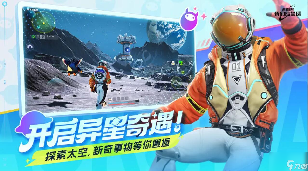 创造吧我们的星球攻略