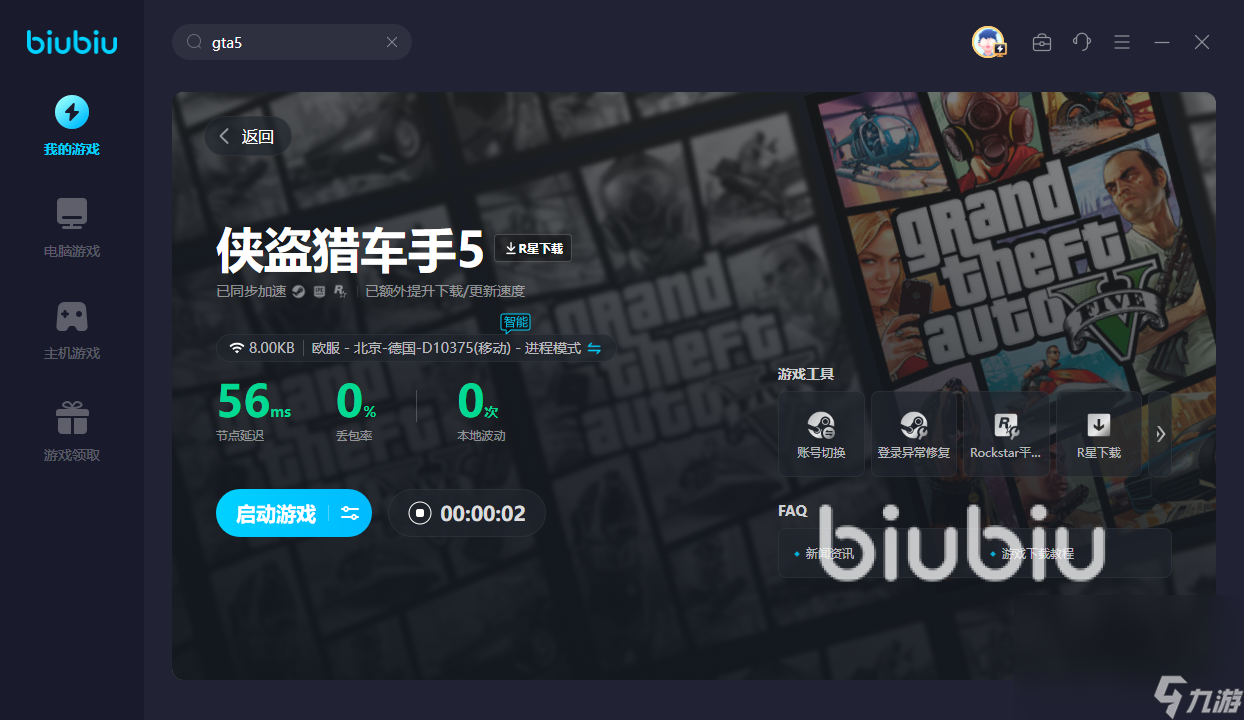 gta5一进去就卡住怎么办 gta5加速器低延迟推荐