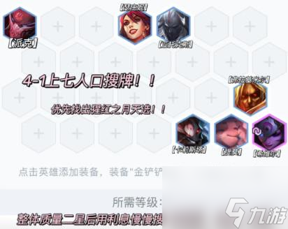 云顶之弈腥红神射阵容推荐