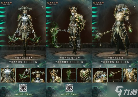 天罗地网，运筹帷幄！《暗黑破坏神：不朽》全新先祖之路时装【孽网统领】今日登场