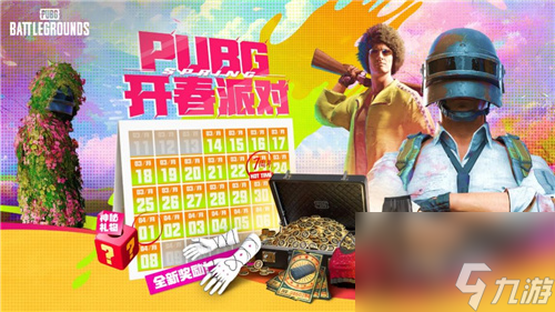 PUBG三月开春派对开启 丰厚奖励等你来拿