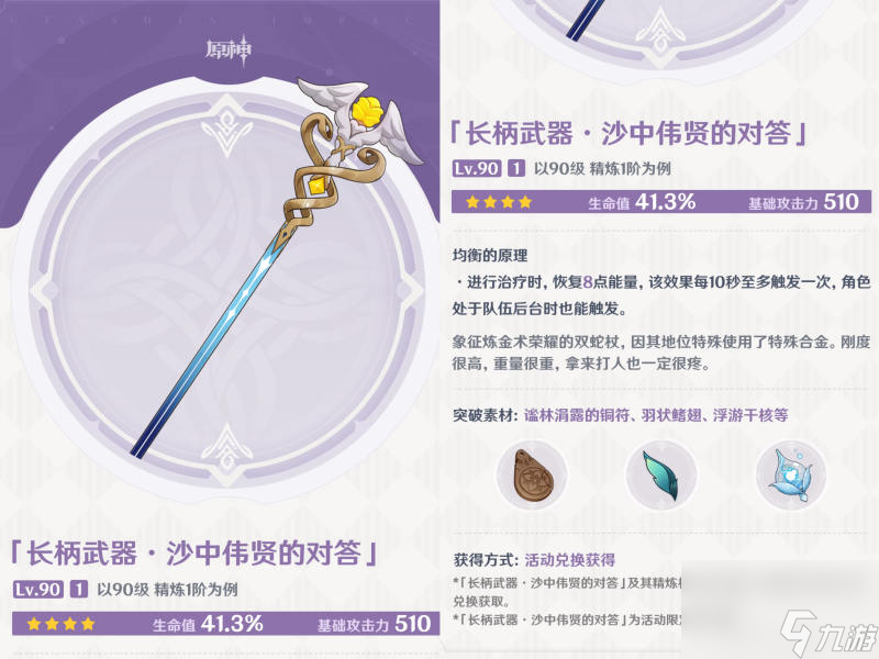 原神沙中伟贤的对答适配性分析,原神沙中伟贤的对答适合哪些角色