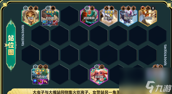金铲铲之战山海绘卷狙怎么玩 金铲铲之战山海绘卷狙阵容推荐攻略