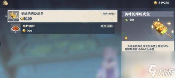 原神杂货铺都卖什么 璃月杂货铺售卖物品列表