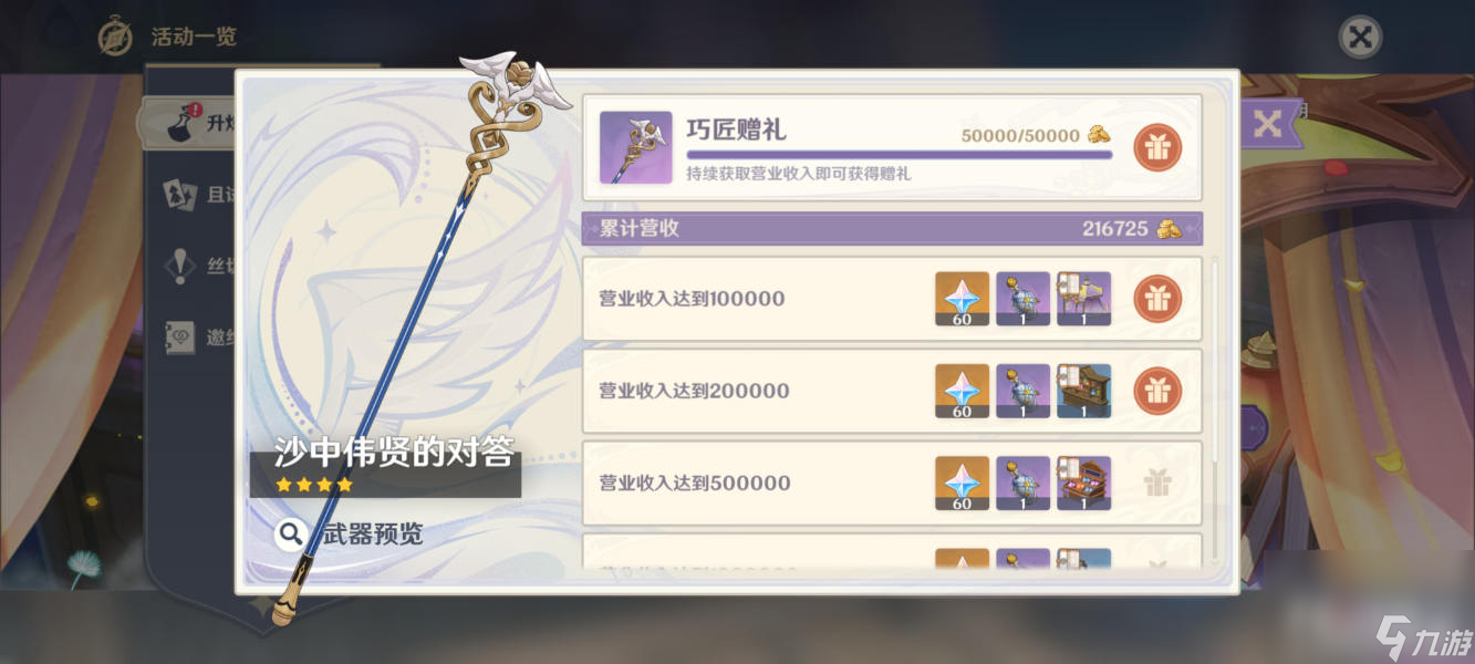 《原神》升炼研巧万策金第一阶段流程攻略