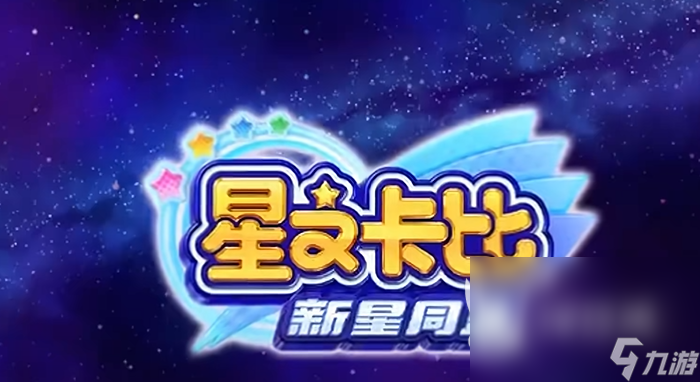 星之卡比新星同盟怎么双人游玩 星之卡比新星同盟双人玩法介绍