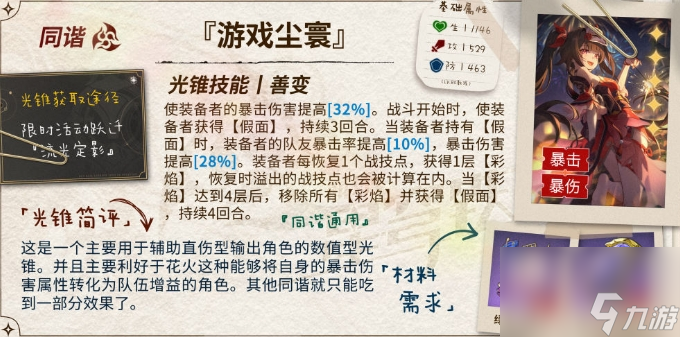 《崩坏星穹铁道》花火值得抽取培养吗 花火全面养成玩法攻略