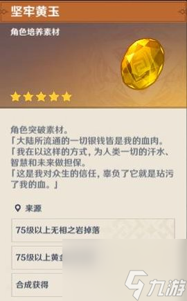 原神千织突破材料是什么 原神千织突破材料一览