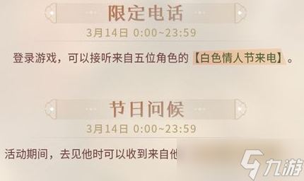 《恋与制作人》白色情人节福利情报一览