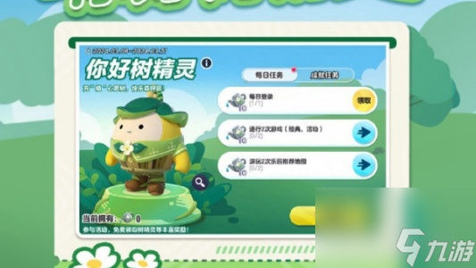 蛋仔派对2024植树节主题活动攻略