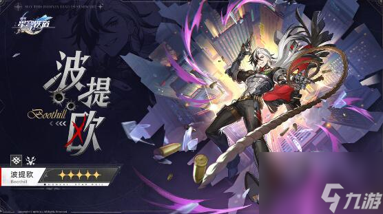 崩坏星穹铁道波提欧怎么样 崩坏星穹铁道波提欧技能介绍