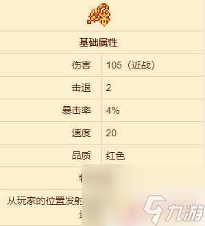 泰拉瑞亚日曜道具 泰拉瑞亚日耀喷发剑怎么合成