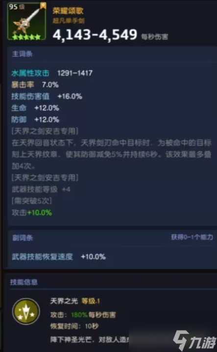 《坎公骑冠剑》安吉专武怎么样 米可专武荣耀颂歌属性介绍