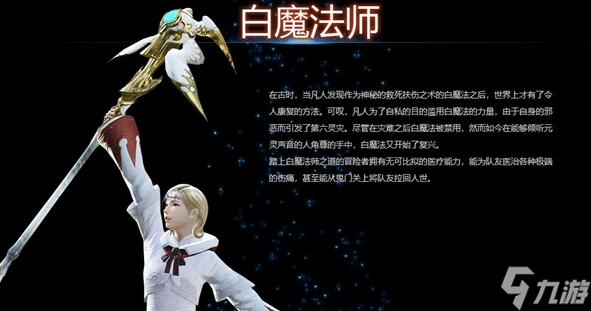 最终幻想14战斗职业有哪些-战斗职业详情分析