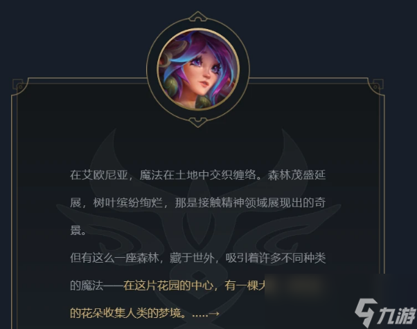 《LOL》新英雄莉莉婭免費獲取攻略