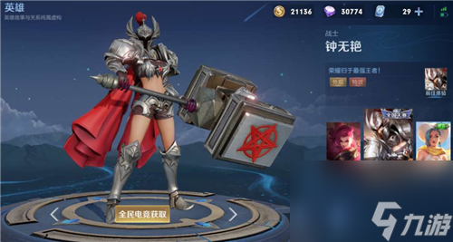 王者荣耀钟无艳王者之锤怎么获得 王者荣耀钟无艳王者之锤皮肤获取方法