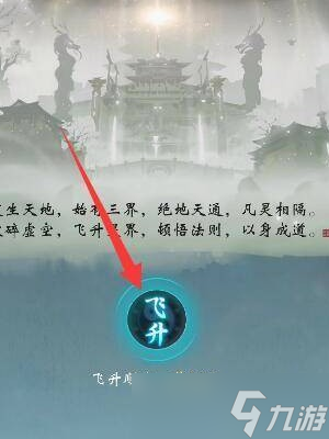 一念逍遥如何飞升灵界-一念逍遥飞升灵界攻略