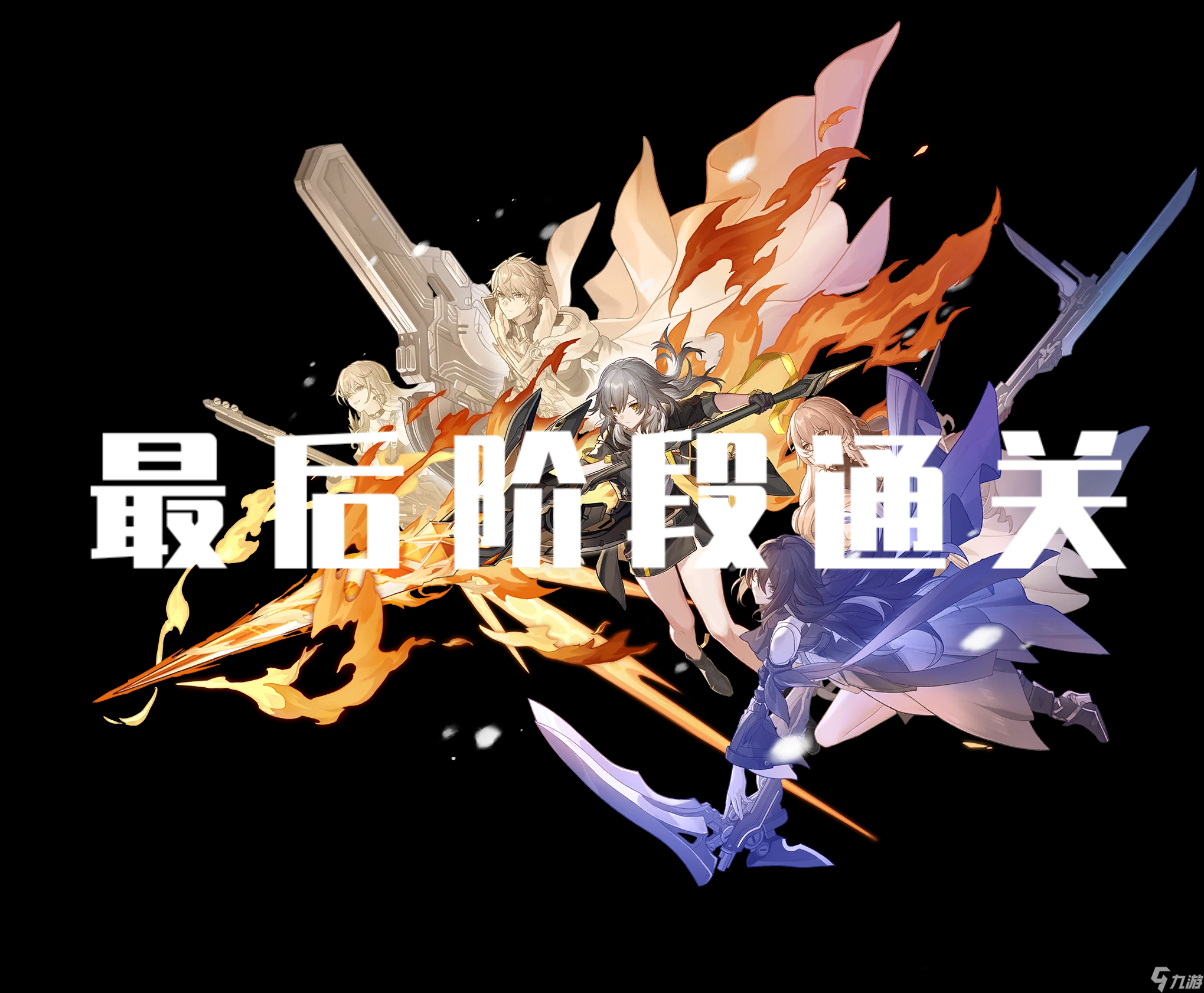 崩坏星穹铁道平民配队模拟宇宙通关攻略
