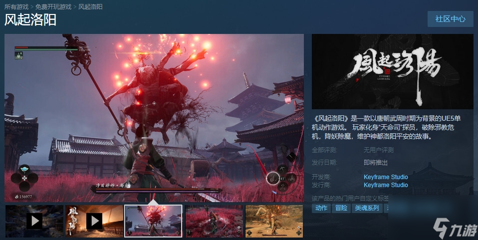 《風(fēng)起洛陽》Steam頁面 Demo同步上線